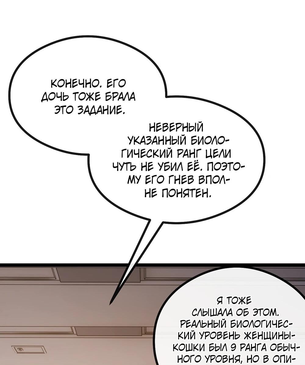 Манга Бесконечная эволюция с нуля - Глава 51 Страница 10