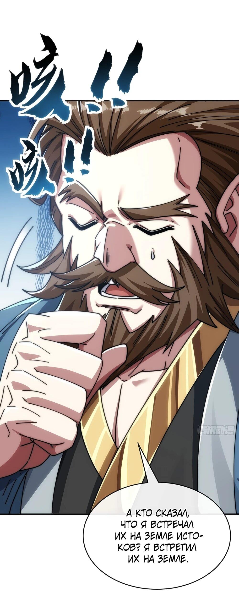 Манга Бесконечная эволюция с нуля - Глава 51 Страница 34