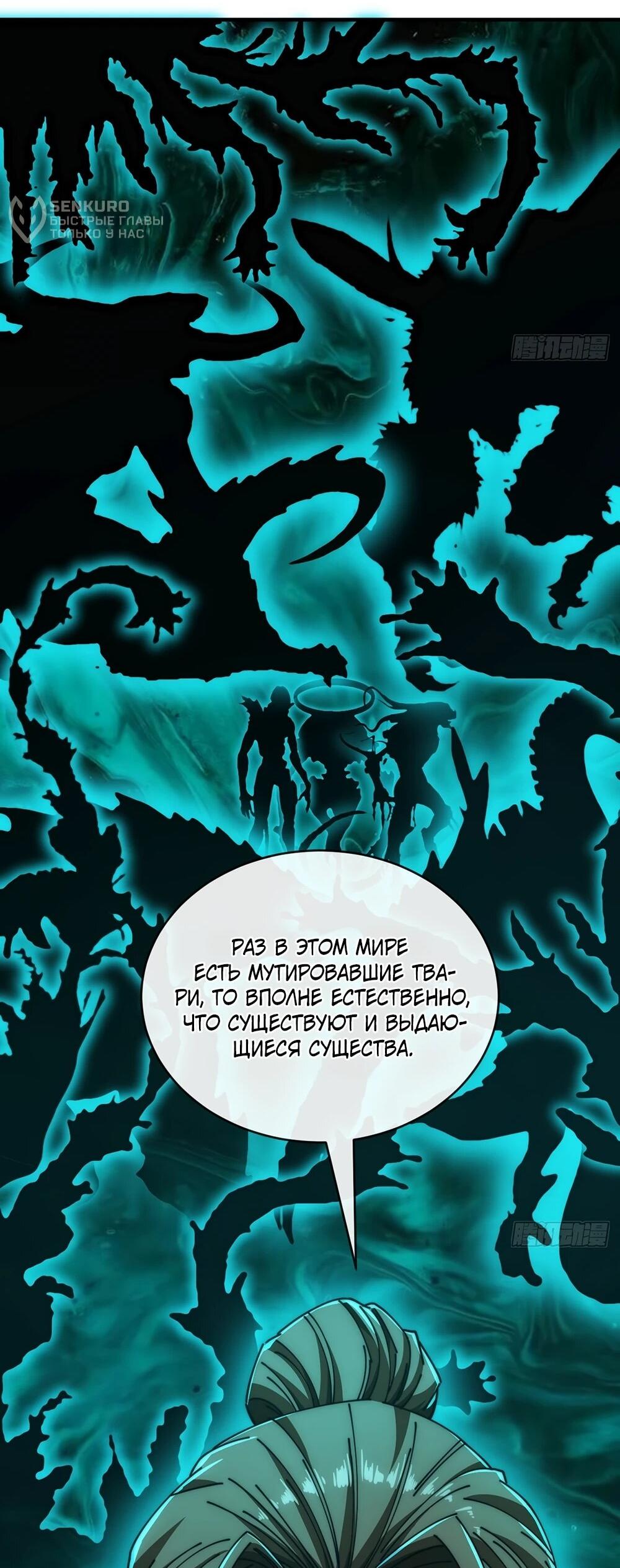 Манга Бесконечная эволюция с нуля - Глава 51 Страница 27