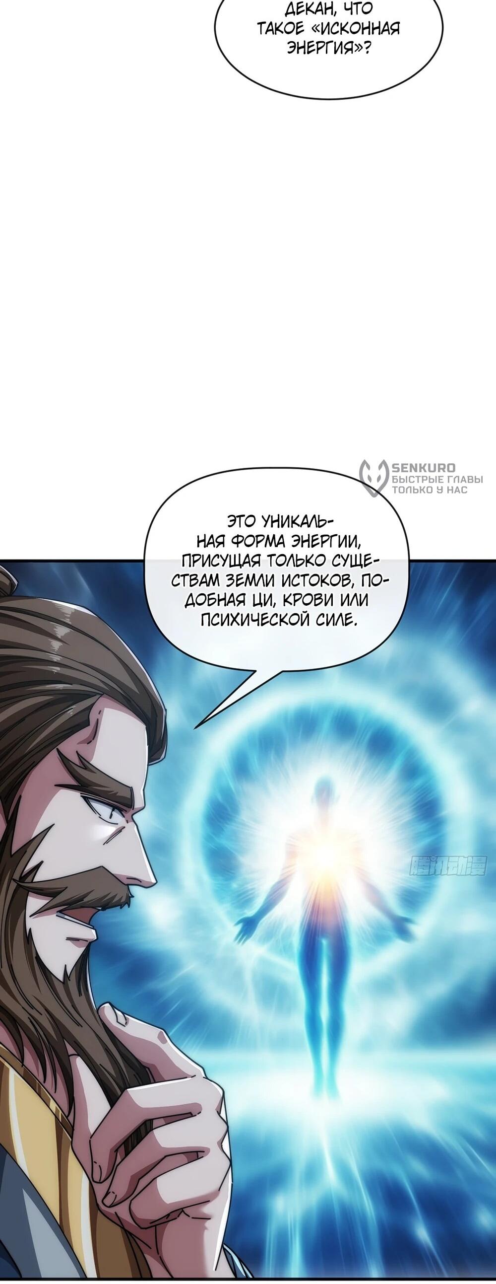 Манга Бесконечная эволюция с нуля - Глава 51 Страница 30