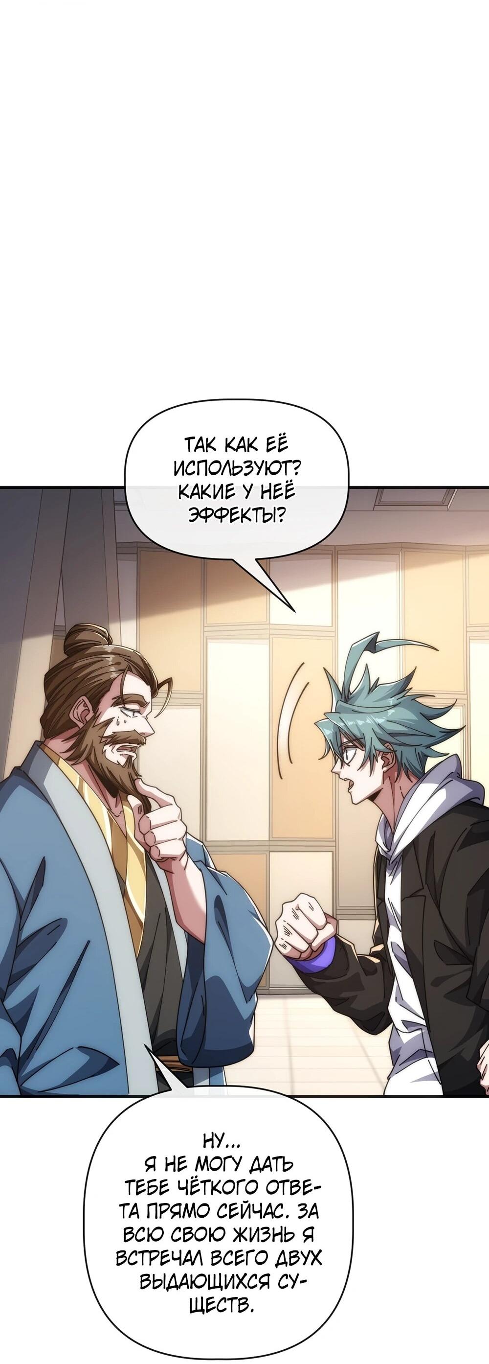 Манга Бесконечная эволюция с нуля - Глава 51 Страница 31