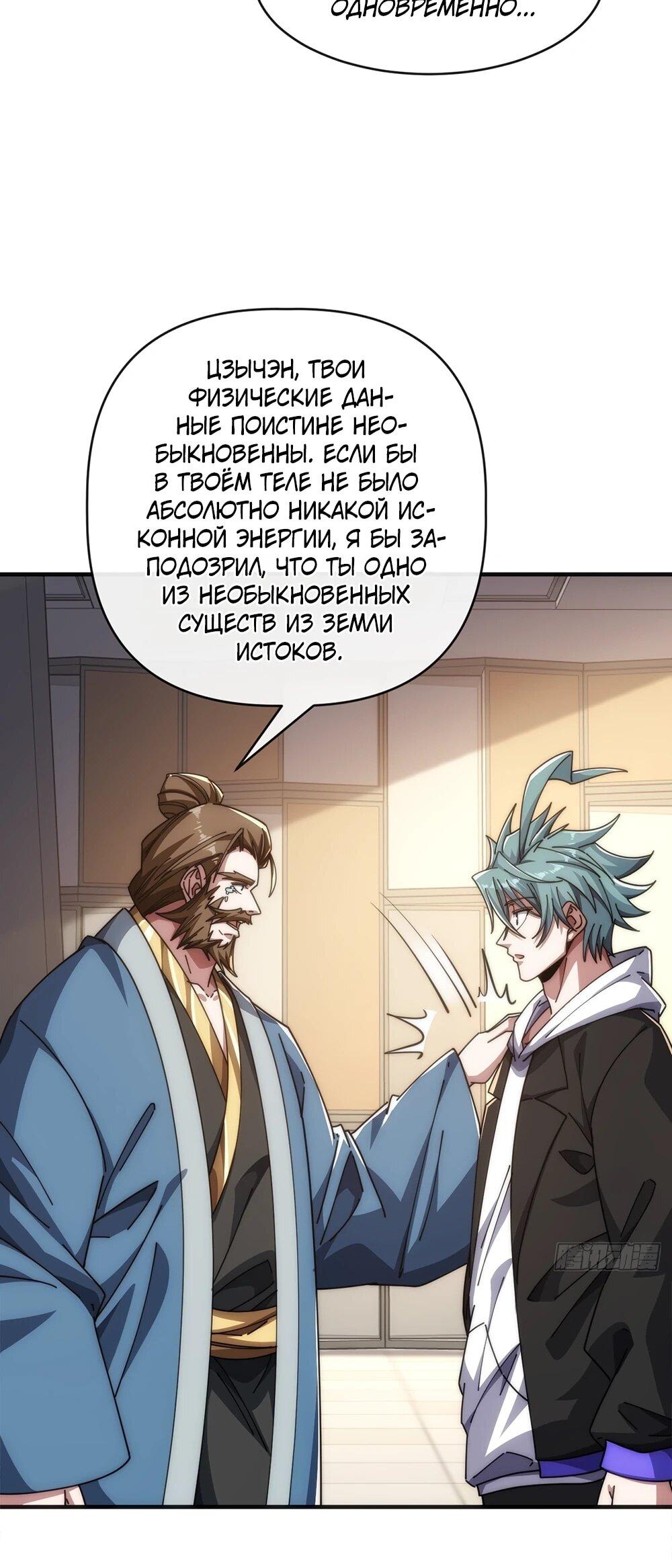 Манга Бесконечная эволюция с нуля - Глава 51 Страница 24