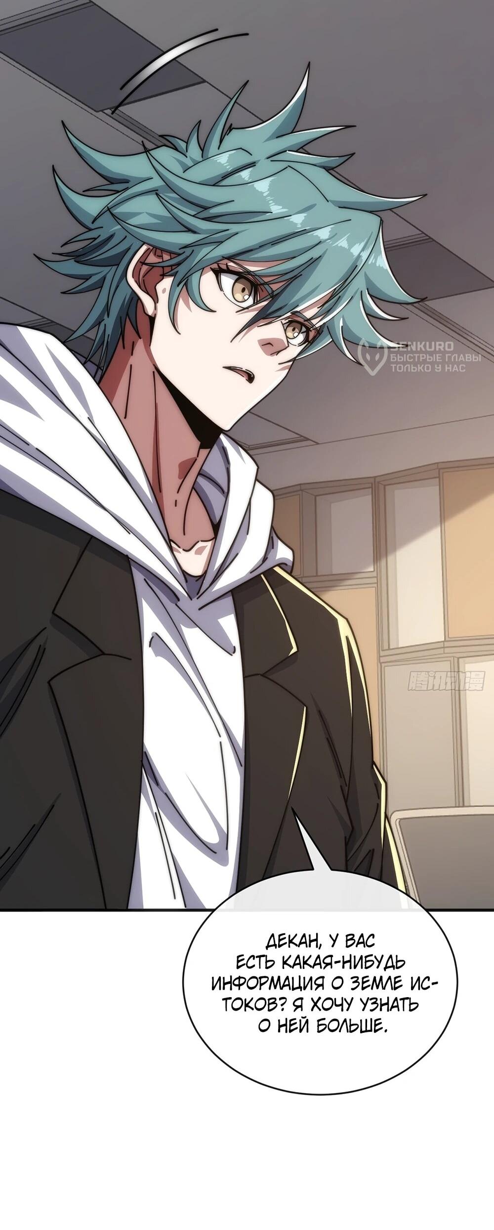 Манга Бесконечная эволюция с нуля - Глава 51 Страница 46