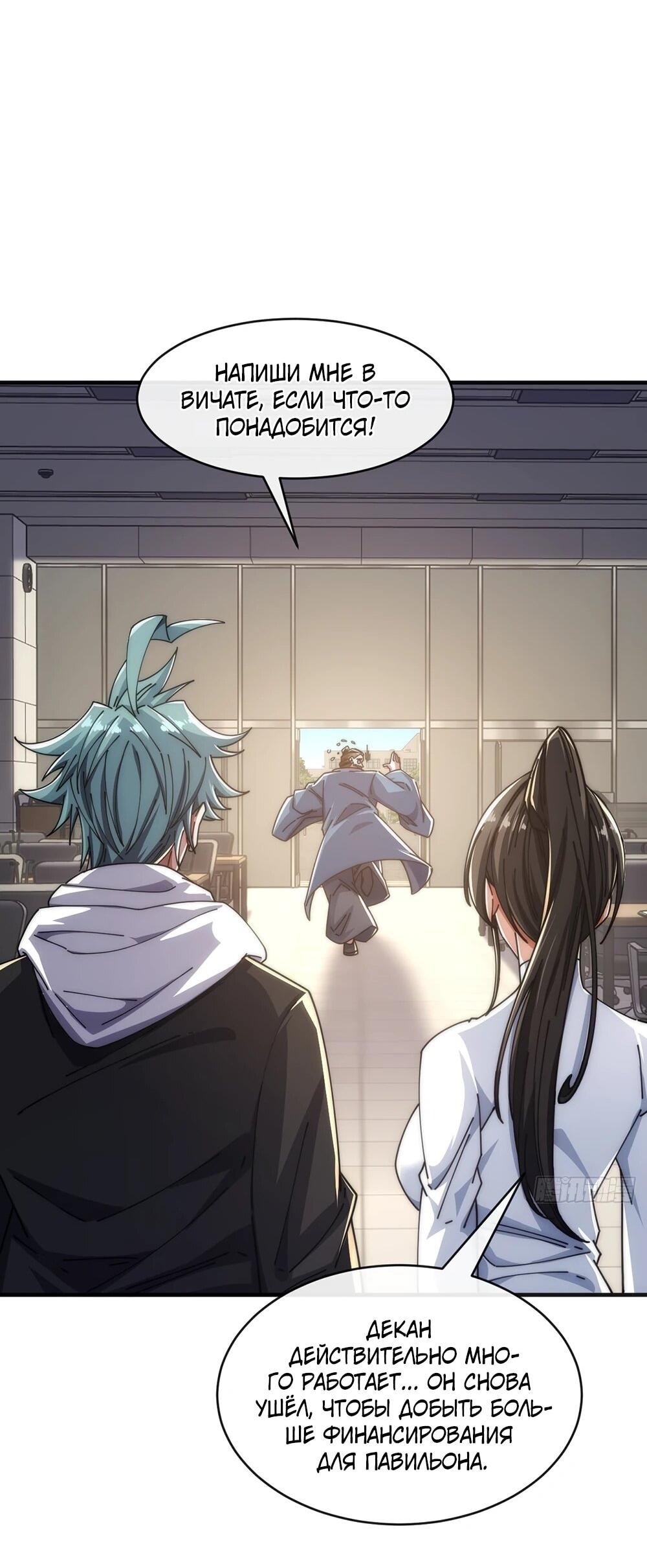 Манга Бесконечная эволюция с нуля - Глава 51 Страница 54