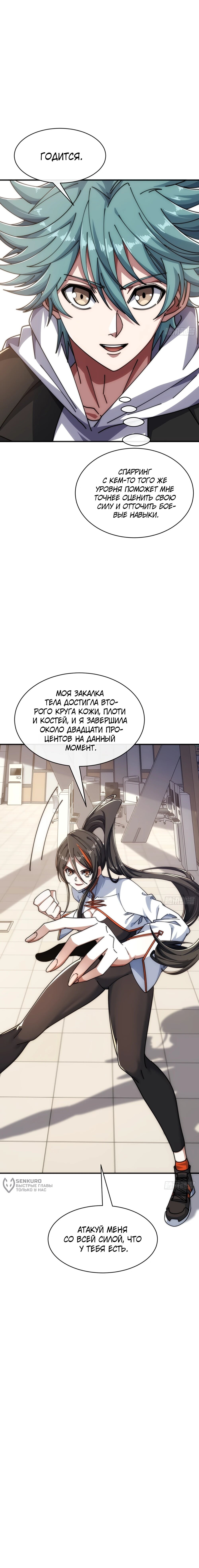 Манга Бесконечная эволюция с нуля - Глава 51 Страница 61