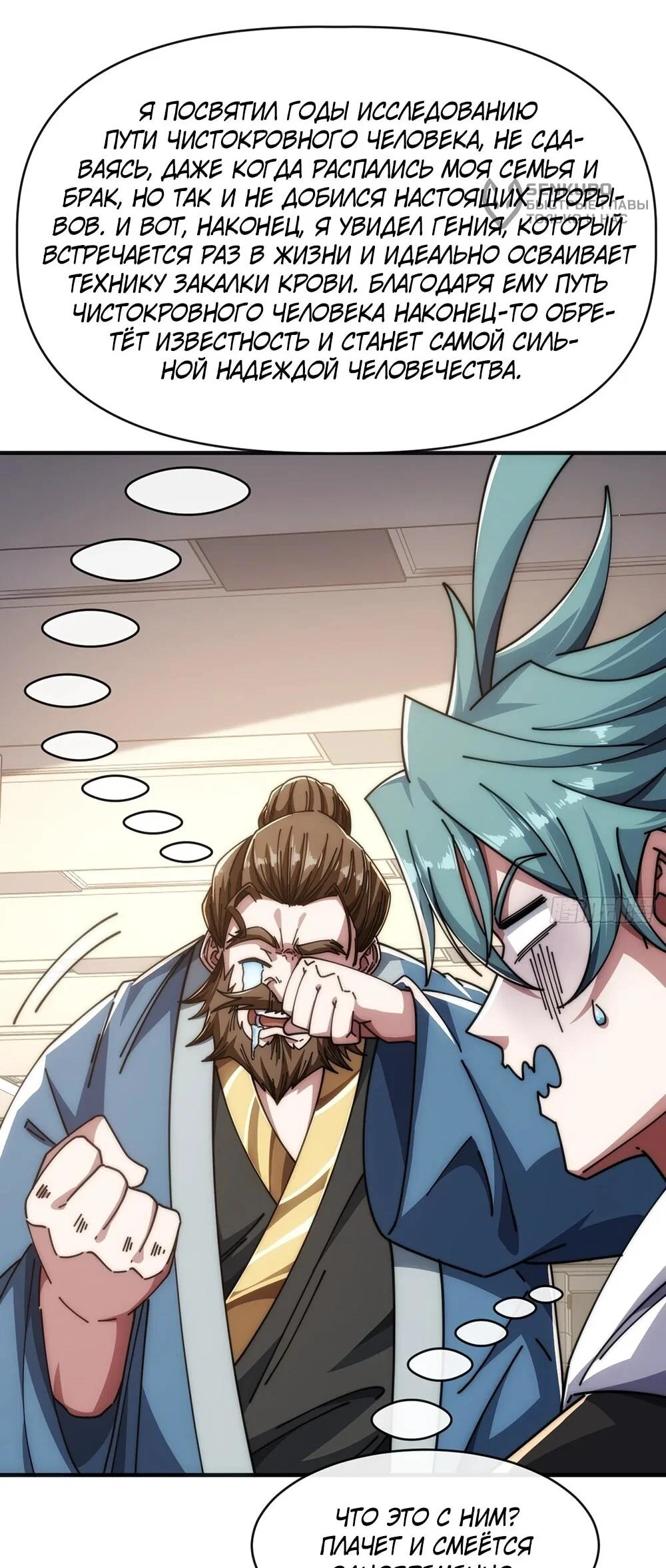 Манга Бесконечная эволюция с нуля - Глава 51 Страница 23