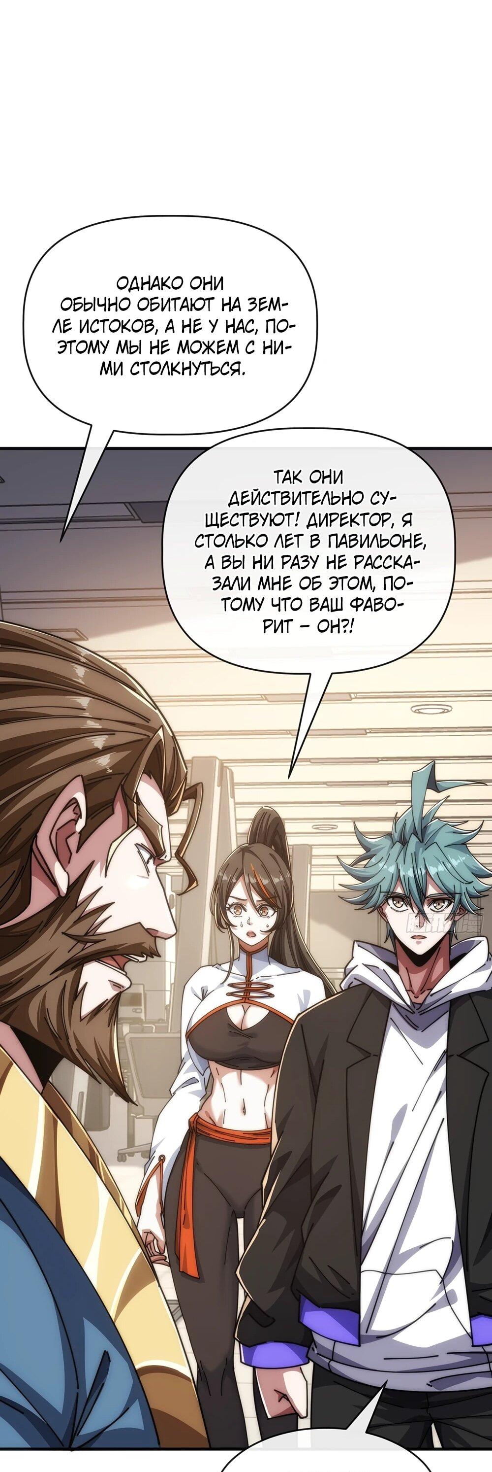 Манга Бесконечная эволюция с нуля - Глава 51 Страница 29