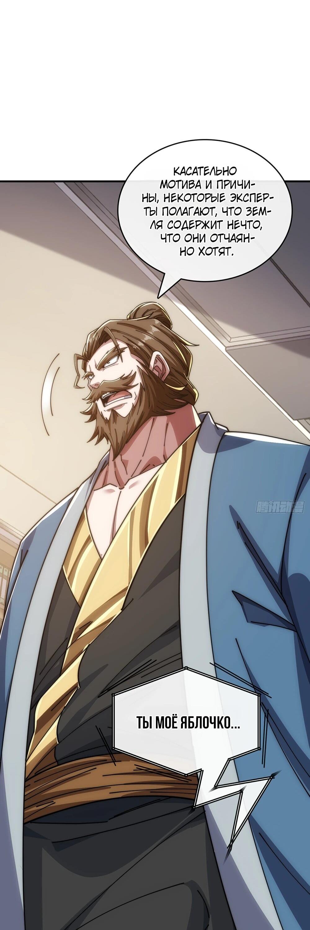 Манга Бесконечная эволюция с нуля - Глава 51 Страница 50