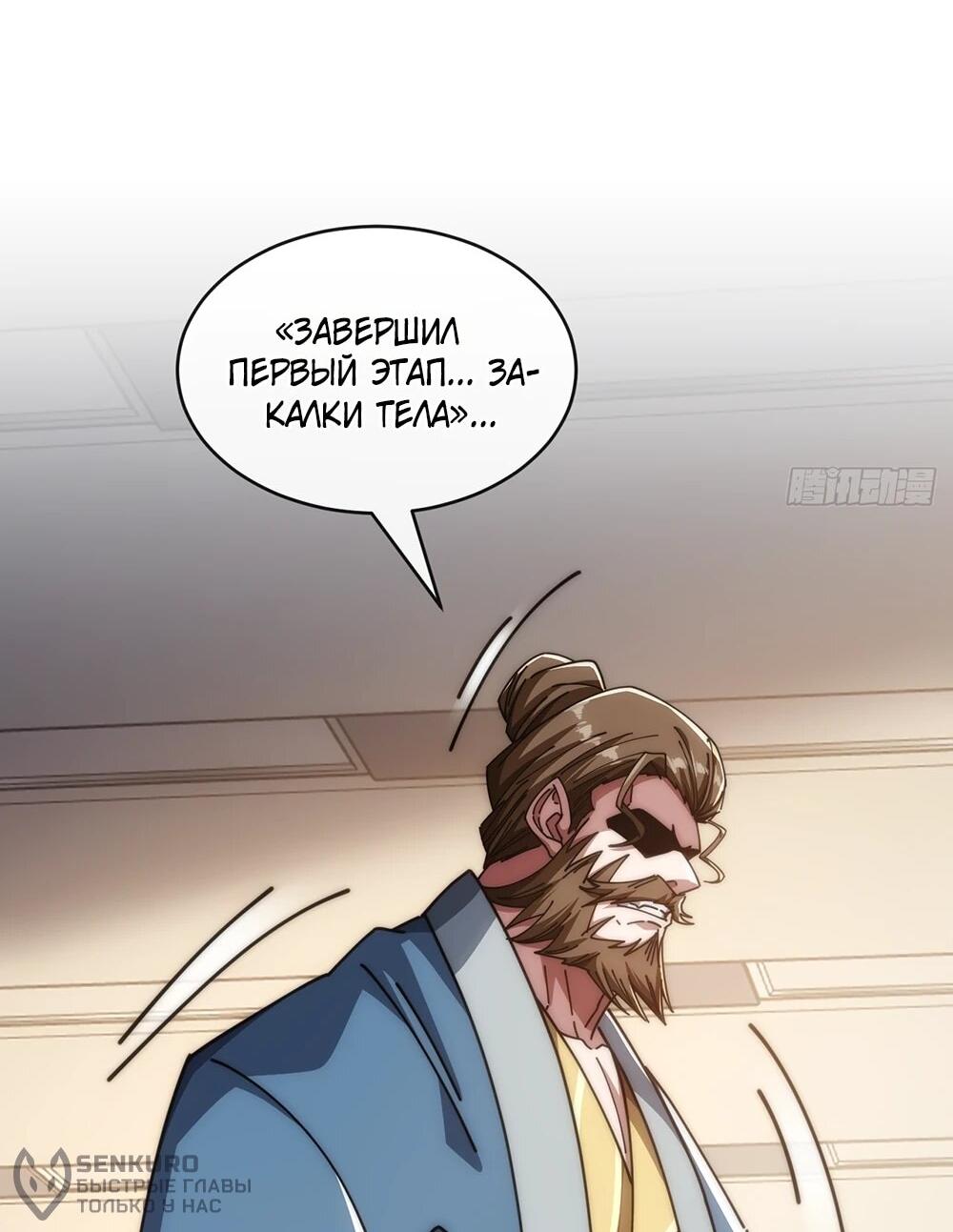 Манга Бесконечная эволюция с нуля - Глава 51 Страница 18