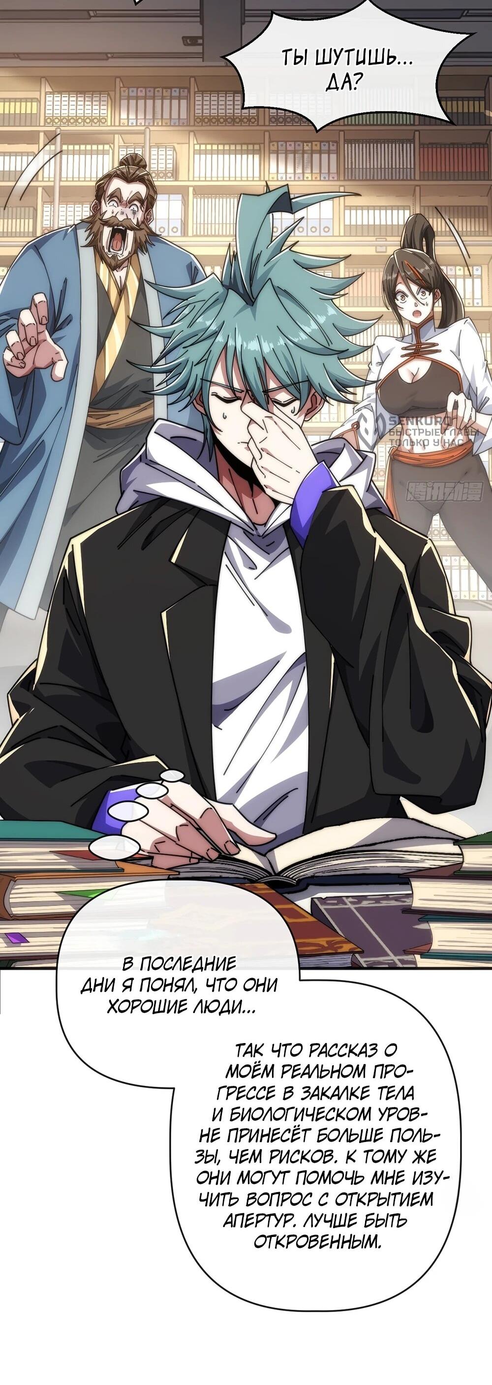 Манга Бесконечная эволюция с нуля - Глава 51 Страница 15