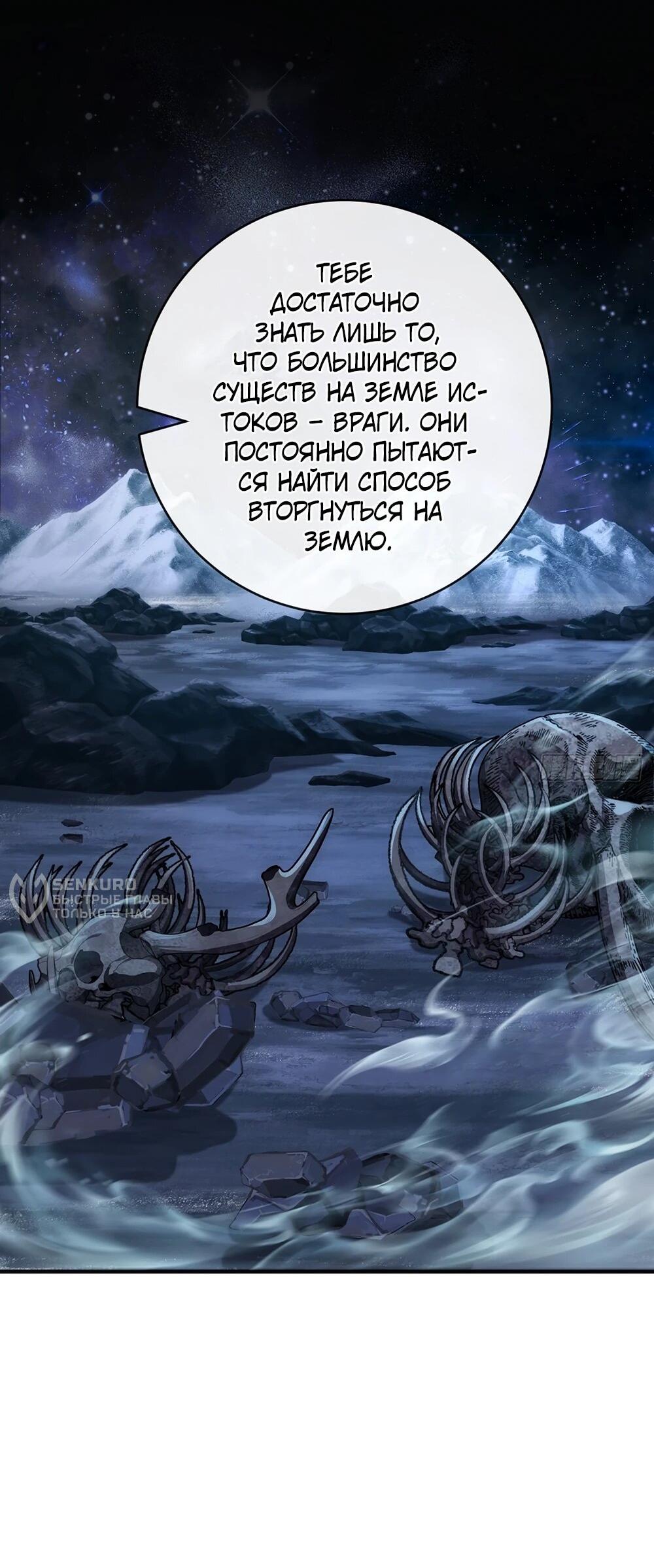 Манга Бесконечная эволюция с нуля - Глава 51 Страница 49