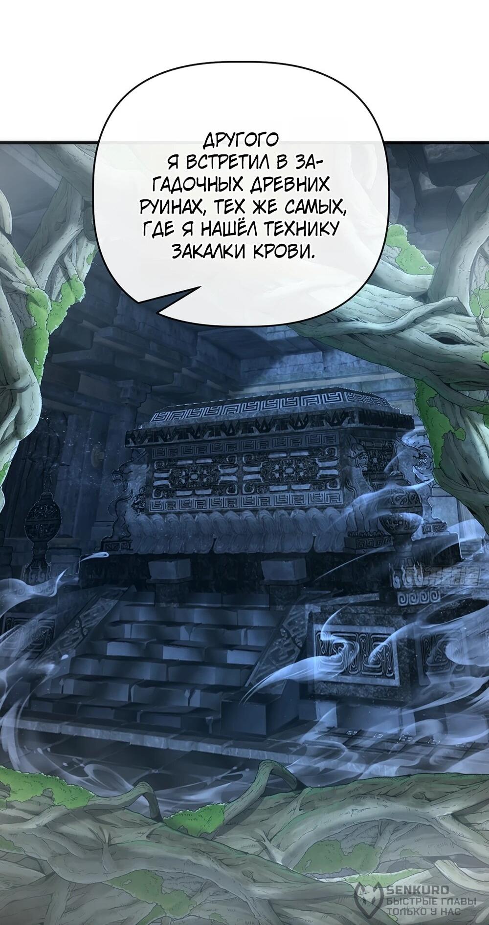 Манга Бесконечная эволюция с нуля - Глава 51 Страница 37