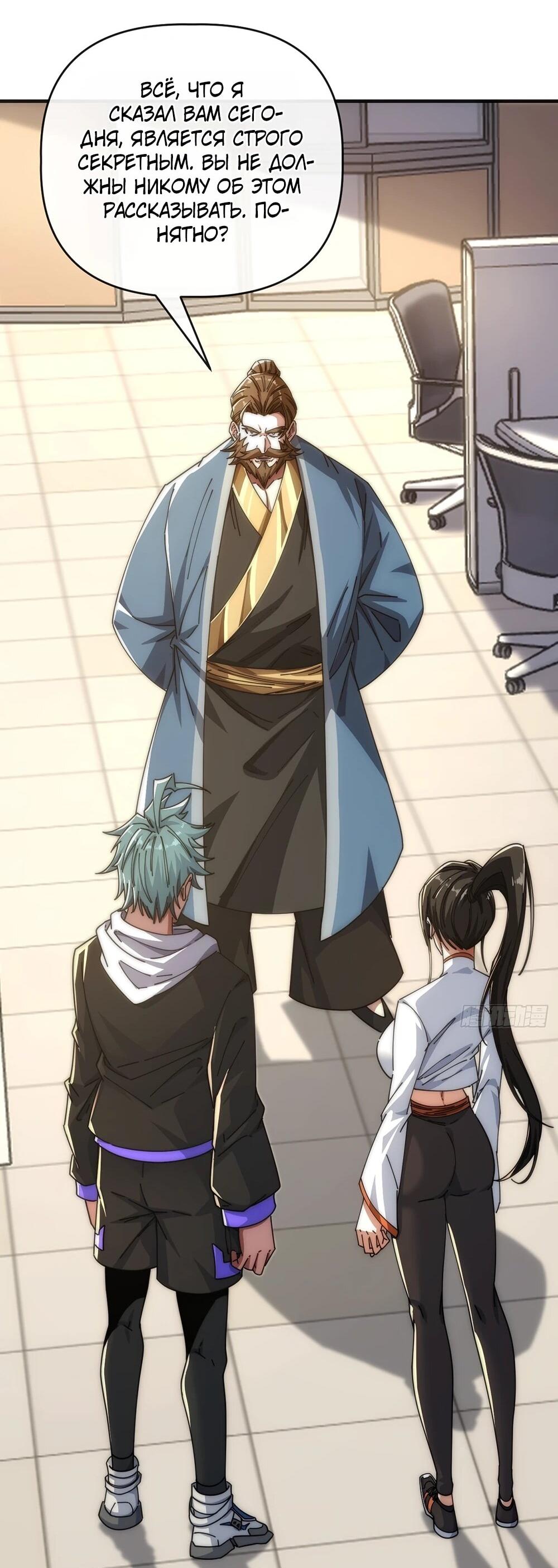 Манга Бесконечная эволюция с нуля - Глава 51 Страница 39