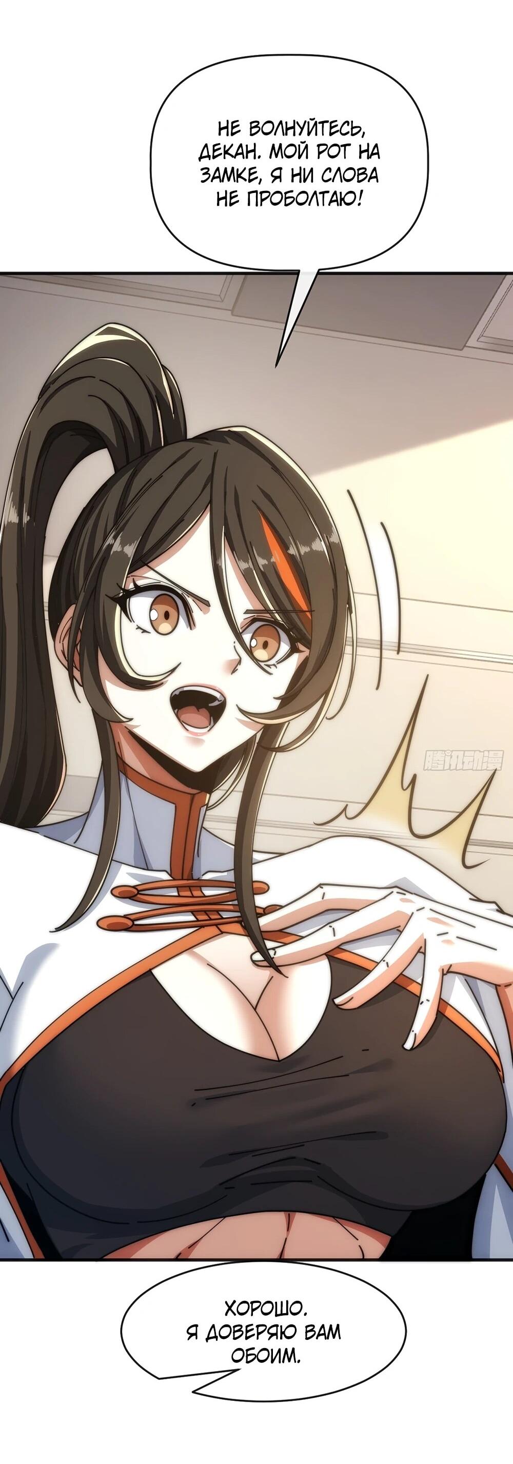 Манга Бесконечная эволюция с нуля - Глава 51 Страница 41