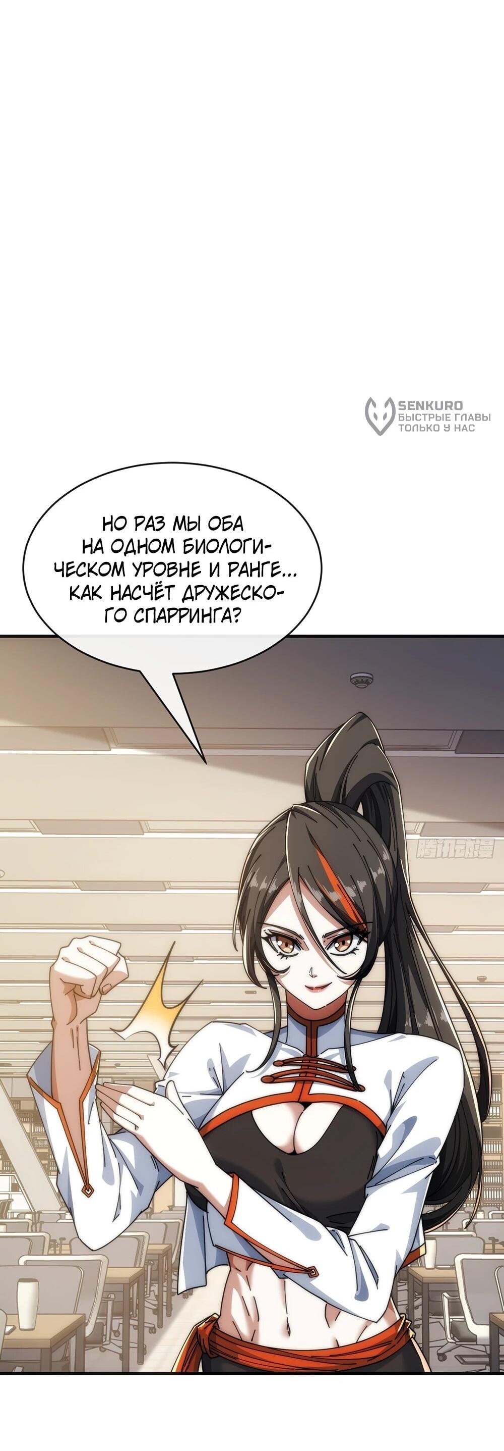 Манга Бесконечная эволюция с нуля - Глава 51 Страница 60