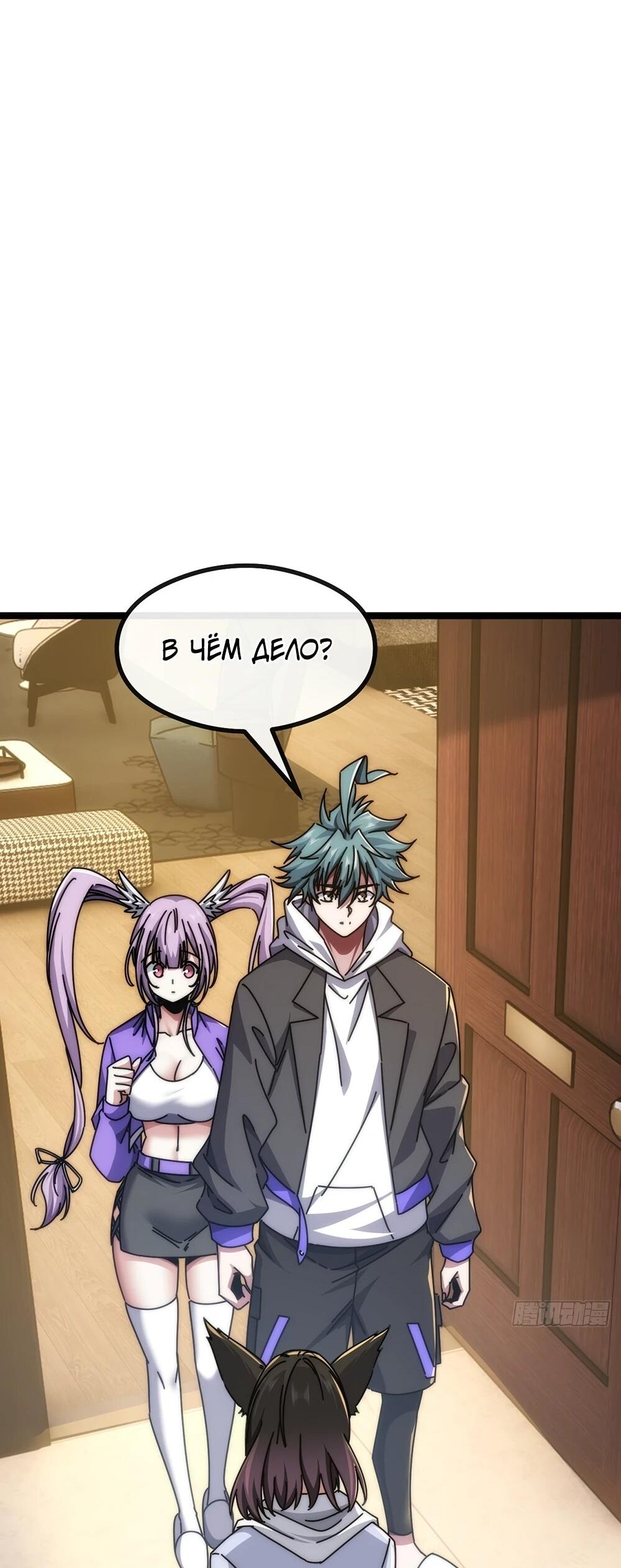 Манга Бесконечная эволюция с нуля - Глава 51 Страница 2