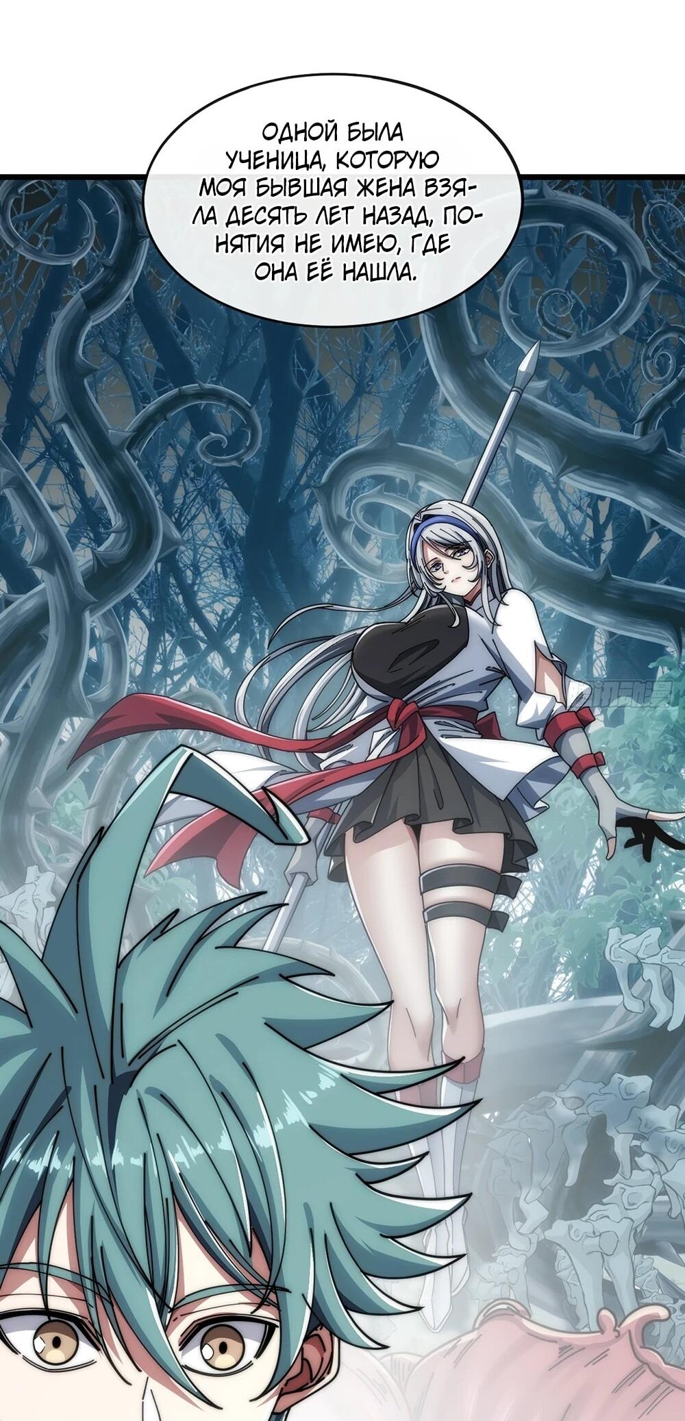 Манга Бесконечная эволюция с нуля - Глава 51 Страница 35