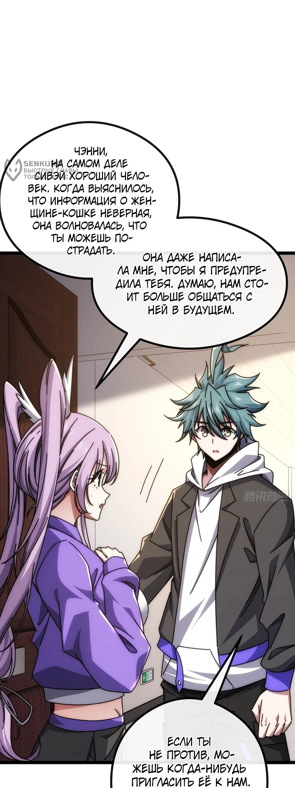 Манга Бесконечная эволюция с нуля - Глава 51 Страница 7