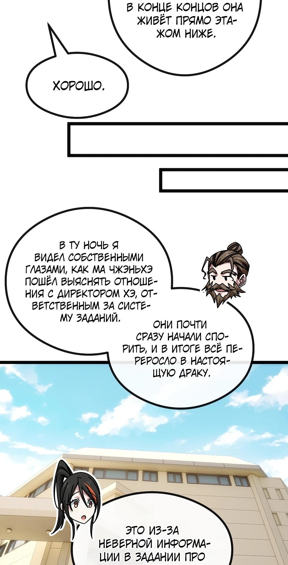 Манга Бесконечная эволюция с нуля - Глава 51 Страница 8