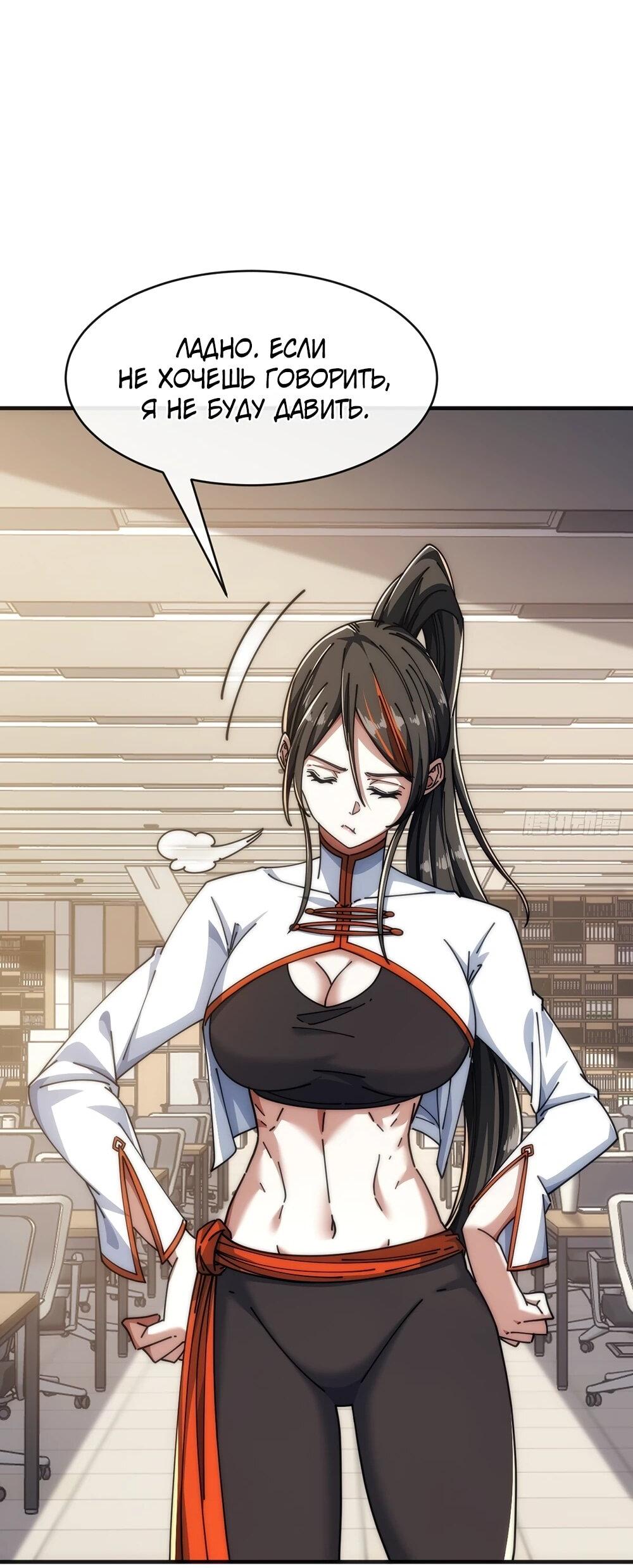 Манга Бесконечная эволюция с нуля - Глава 51 Страница 59