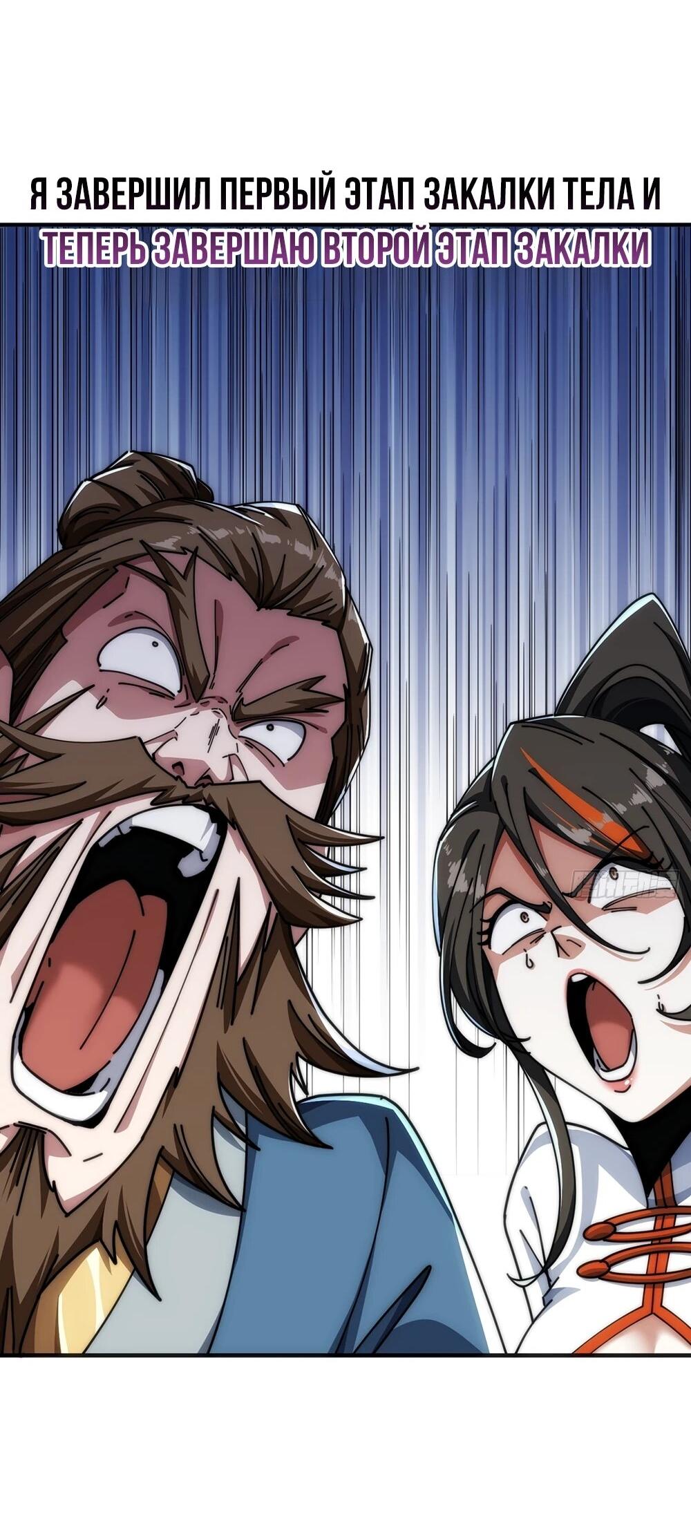 Манга Бесконечная эволюция с нуля - Глава 51 Страница 17