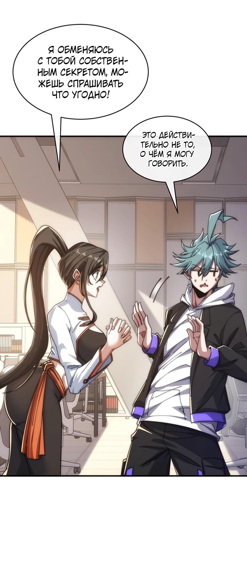 Манга Бесконечная эволюция с нуля - Глава 51 Страница 58