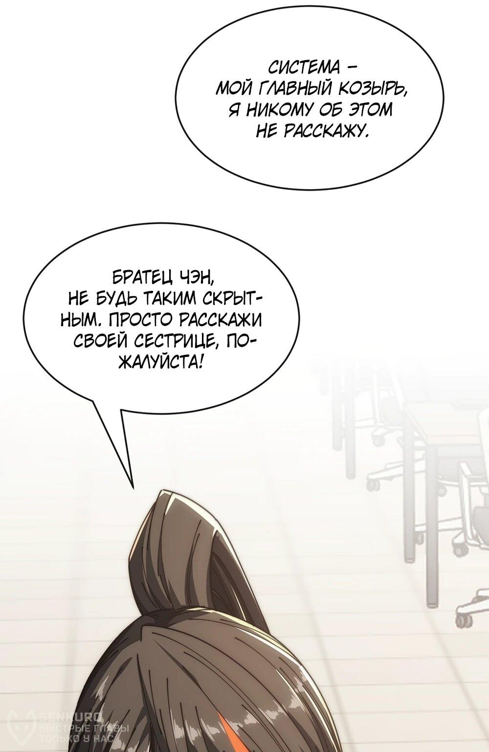Манга Бесконечная эволюция с нуля - Глава 51 Страница 56