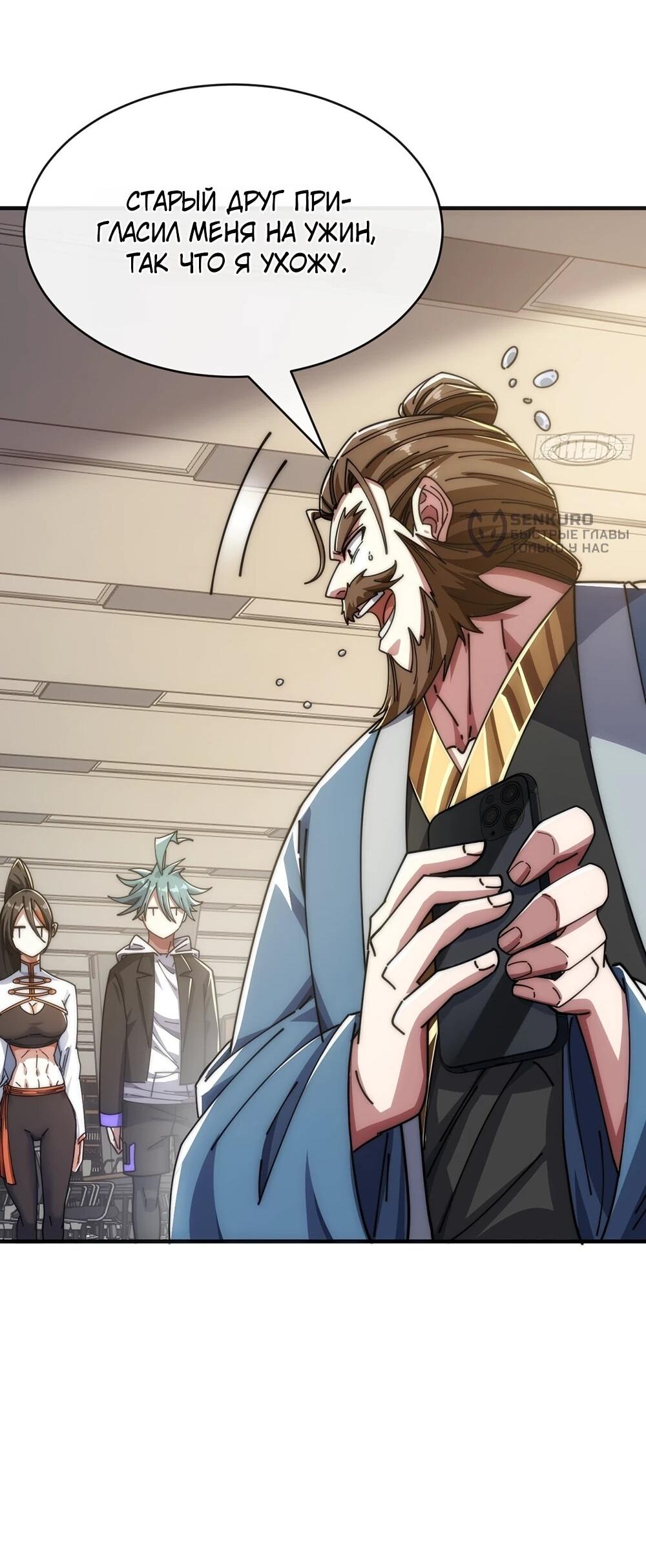 Манга Бесконечная эволюция с нуля - Глава 51 Страница 53