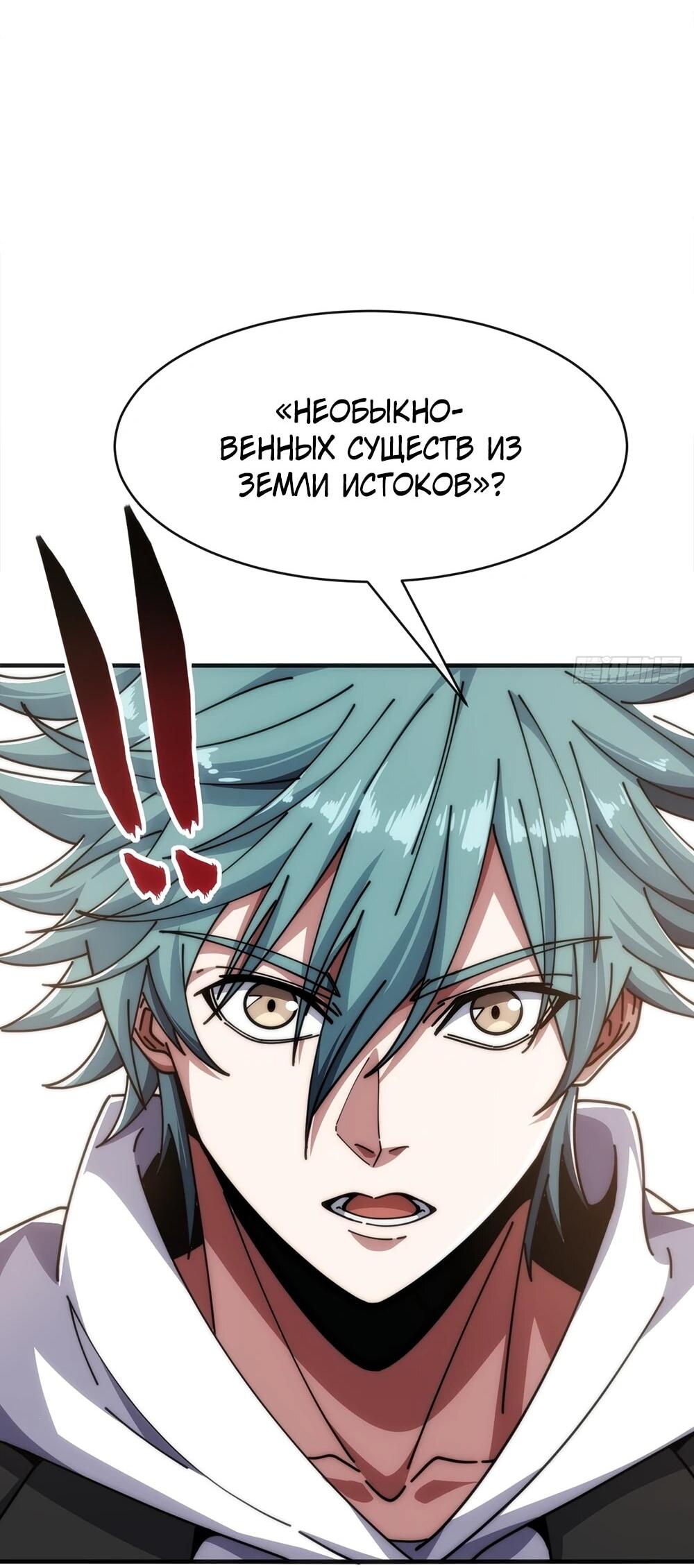 Манга Бесконечная эволюция с нуля - Глава 51 Страница 25