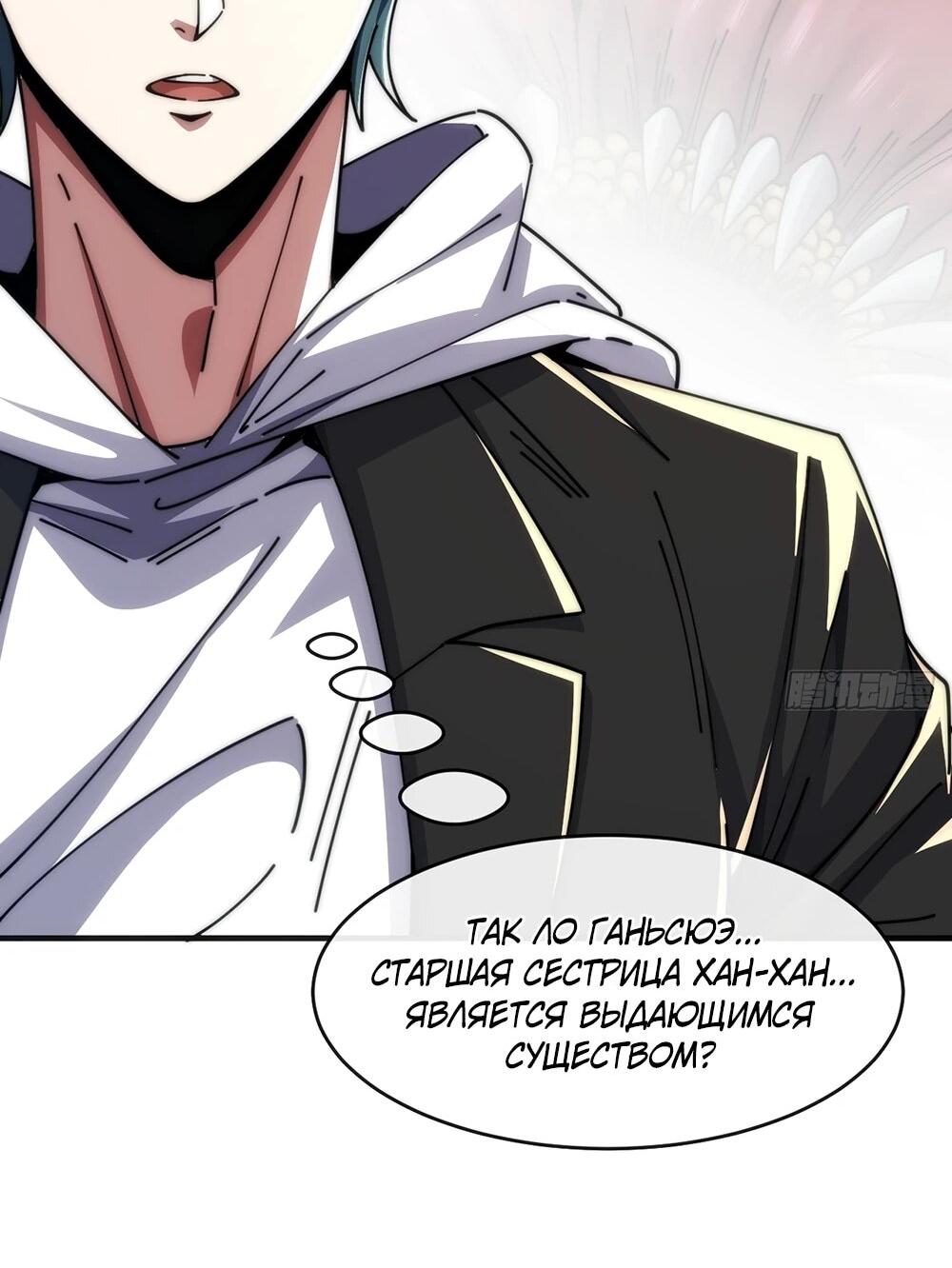 Манга Бесконечная эволюция с нуля - Глава 51 Страница 36