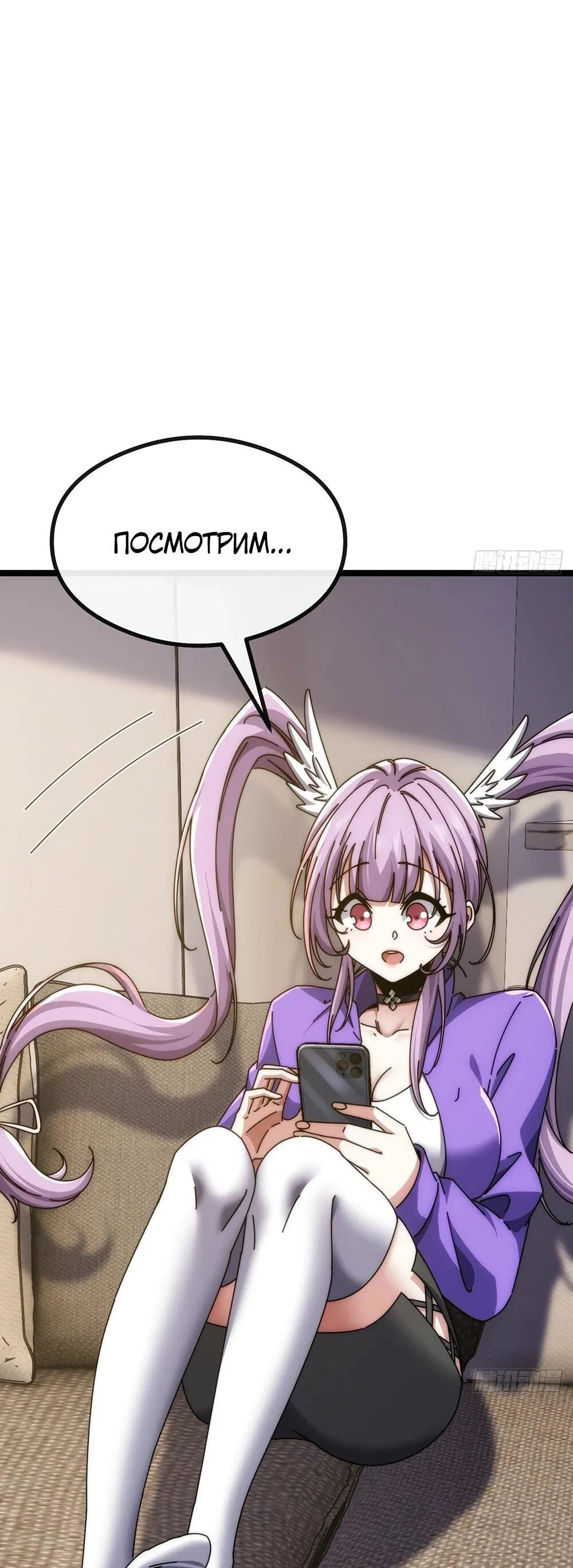 Манга Бесконечная эволюция с нуля - Глава 50 Страница 28