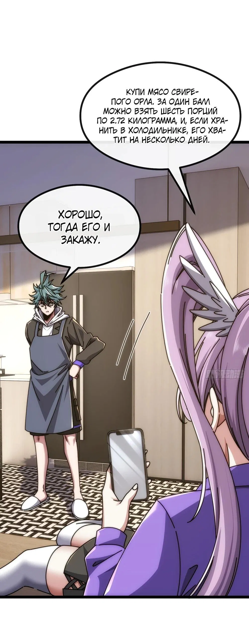 Манга Бесконечная эволюция с нуля - Глава 50 Страница 30