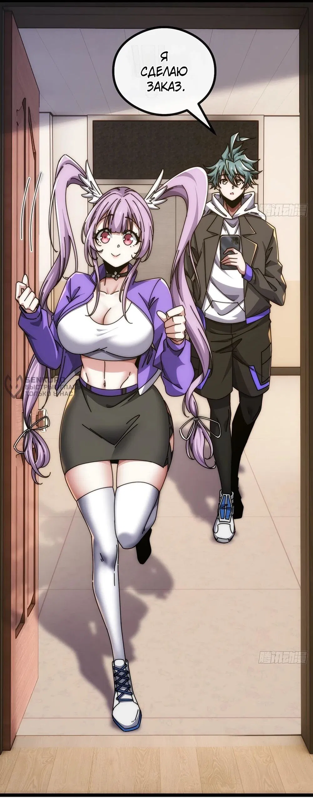 Манга Бесконечная эволюция с нуля - Глава 50 Страница 27