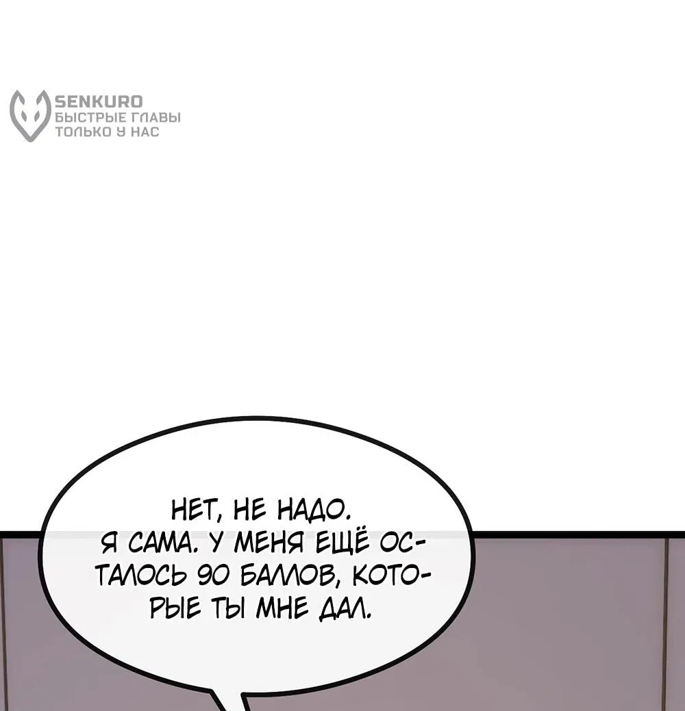 Манга Бесконечная эволюция с нуля - Глава 50 Страница 31