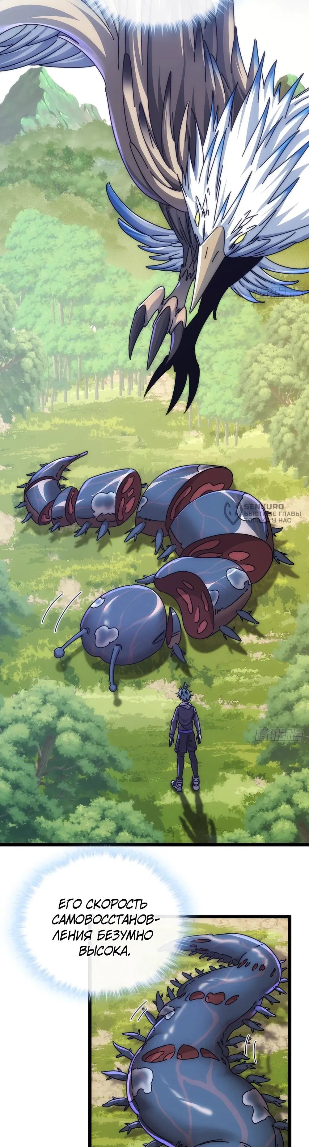 Манга Бесконечная эволюция с нуля - Глава 50 Страница 42