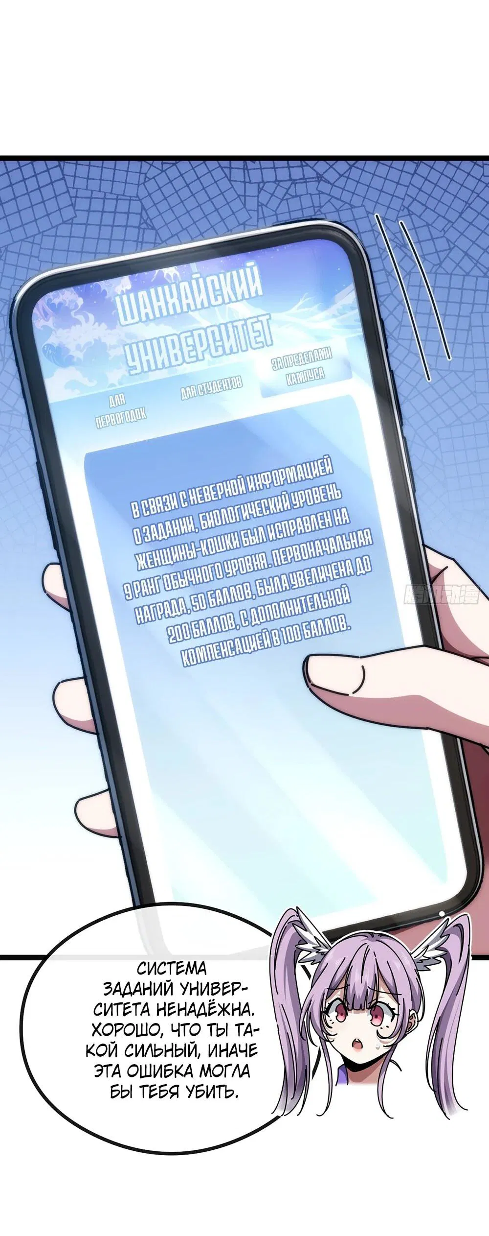 Манга Бесконечная эволюция с нуля - Глава 50 Страница 20