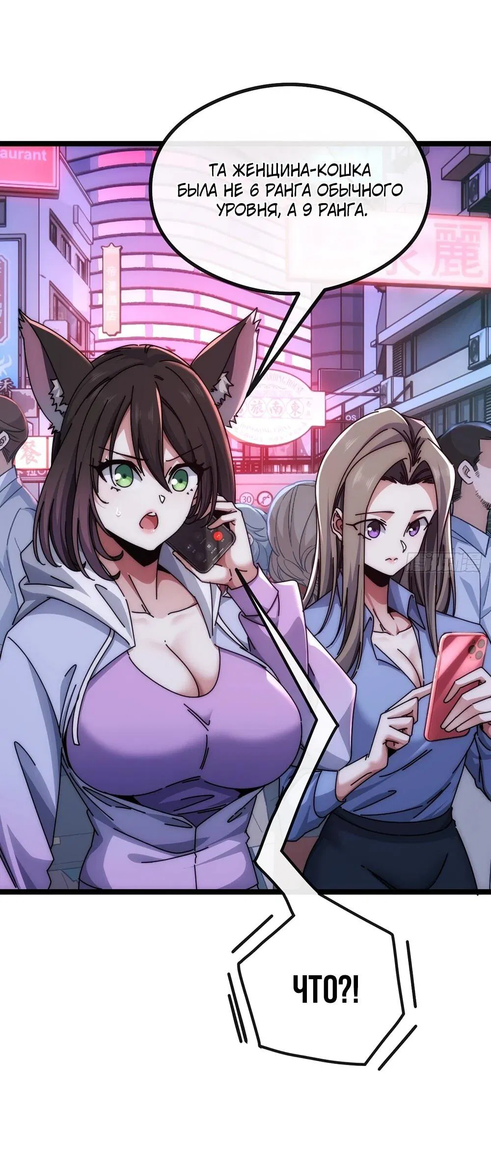 Манга Бесконечная эволюция с нуля - Глава 50 Страница 10