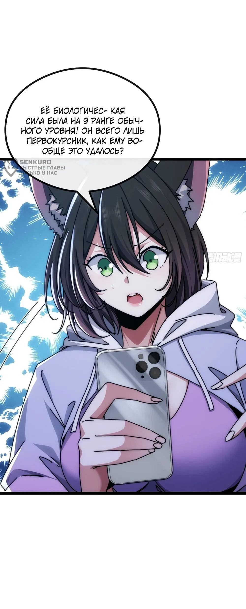 Манга Бесконечная эволюция с нуля - Глава 50 Страница 15