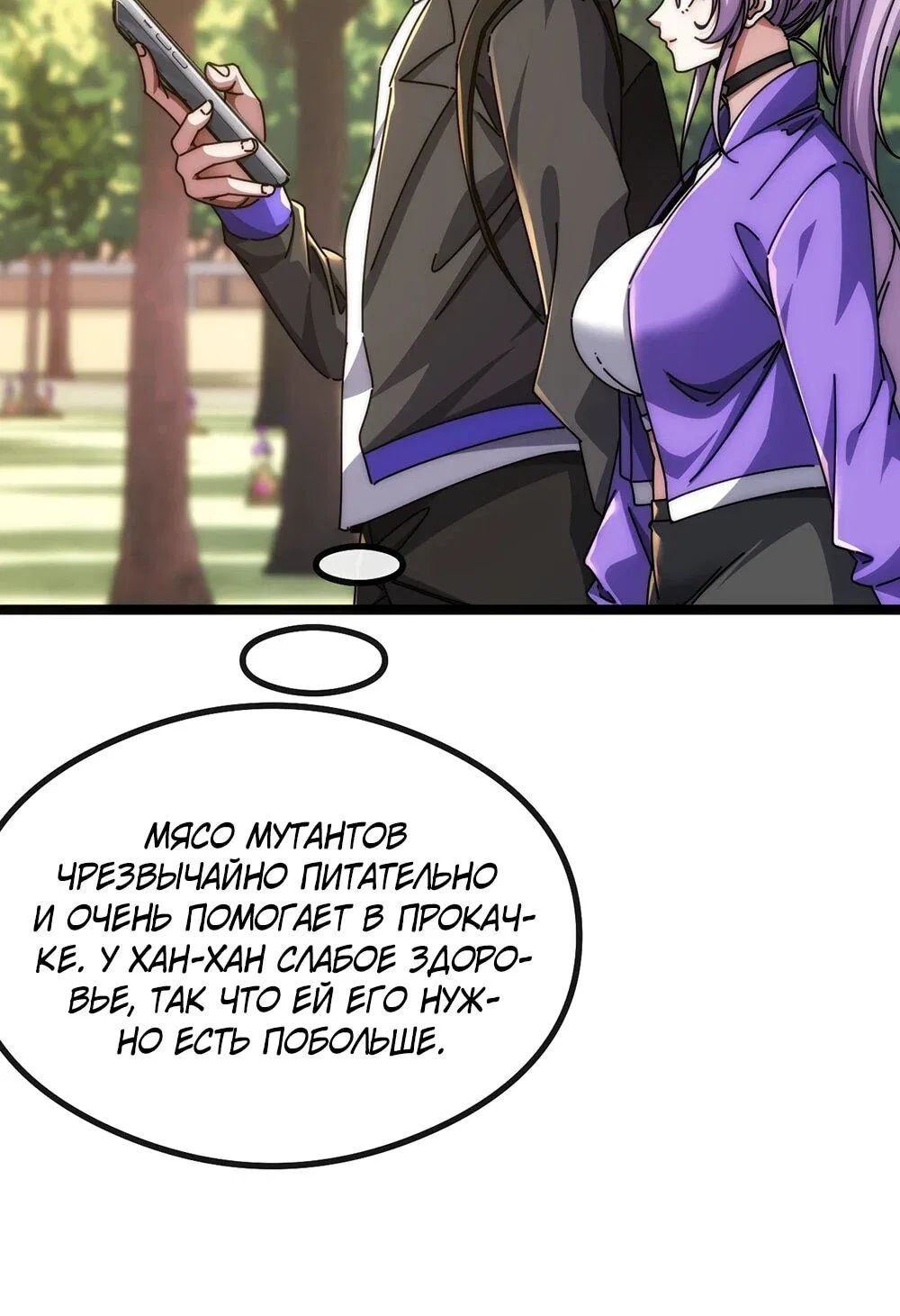 Манга Бесконечная эволюция с нуля - Глава 50 Страница 24