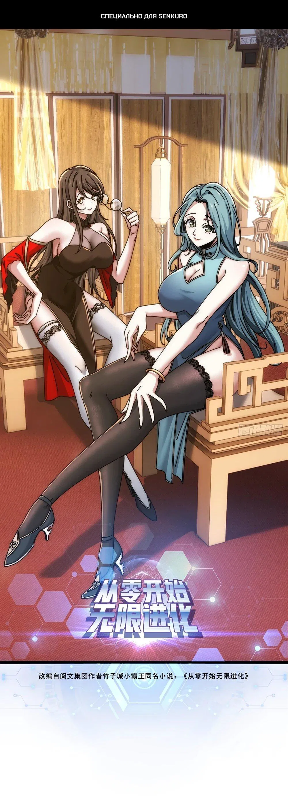 Манга Бесконечная эволюция с нуля - Глава 50 Страница 1