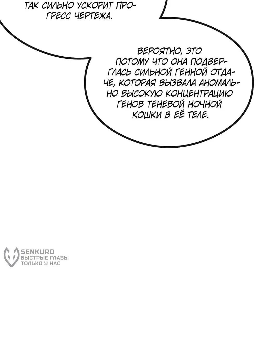 Манга Бесконечная эволюция с нуля - Глава 50 Страница 7