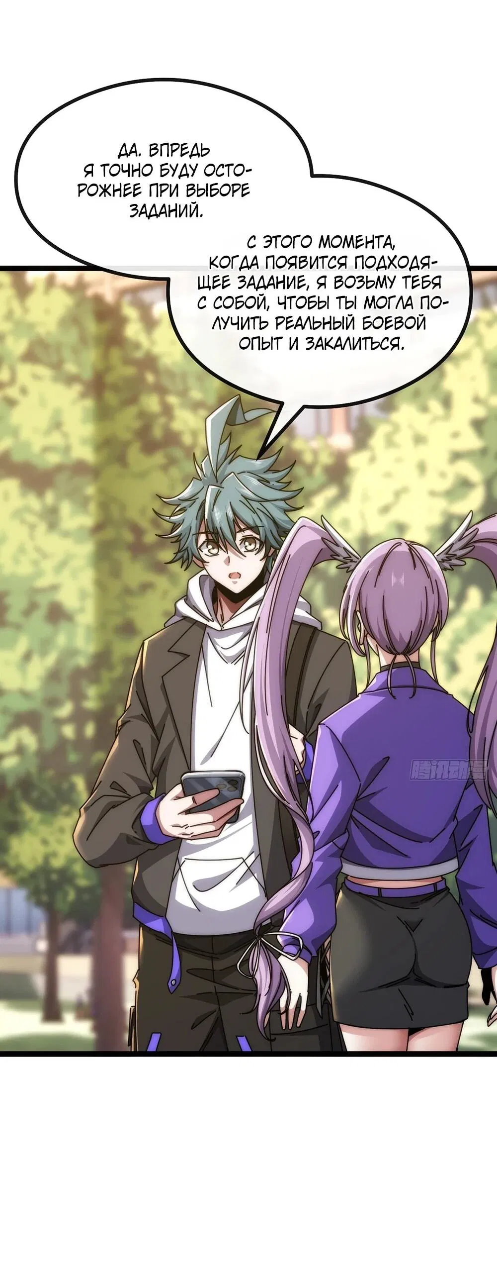 Манга Бесконечная эволюция с нуля - Глава 50 Страница 21