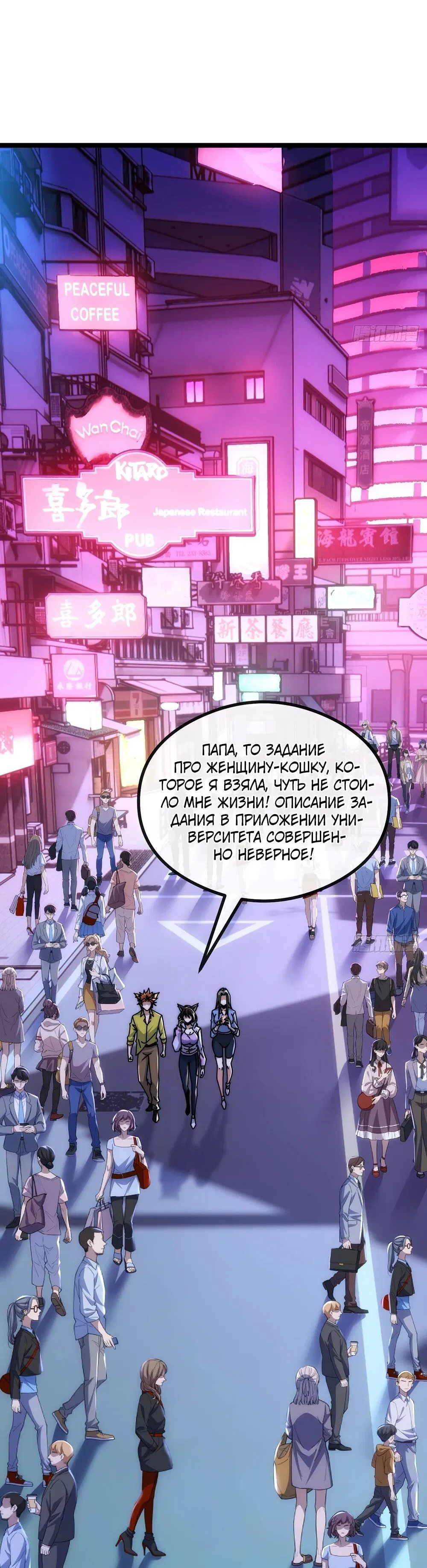 Манга Бесконечная эволюция с нуля - Глава 50 Страница 8