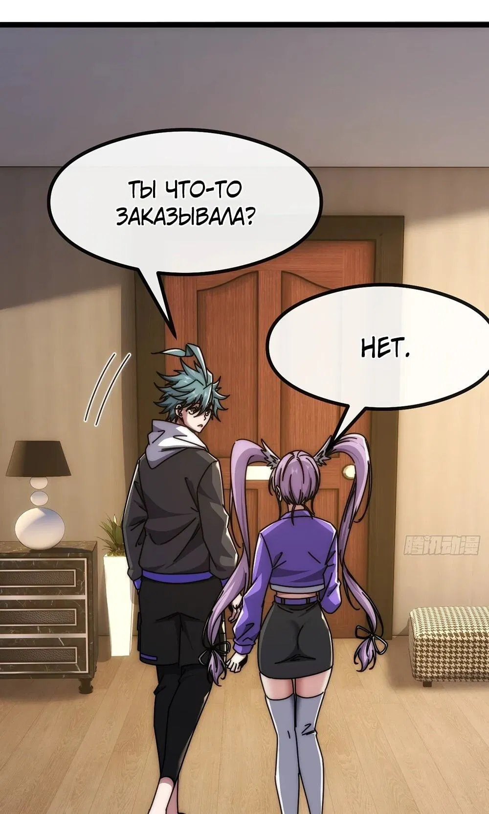 Манга Бесконечная эволюция с нуля - Глава 50 Страница 53