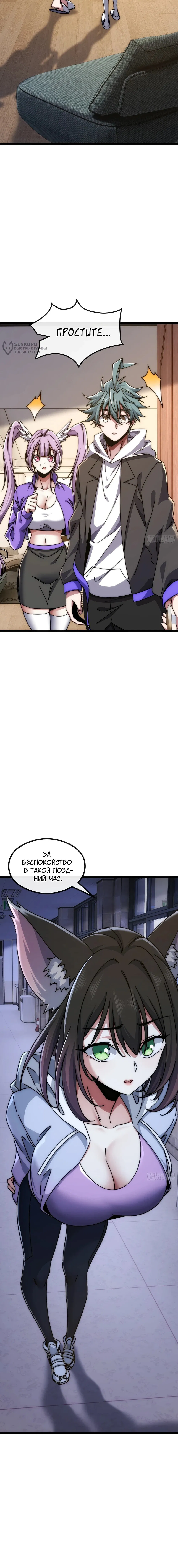 Манга Бесконечная эволюция с нуля - Глава 50 Страница 54