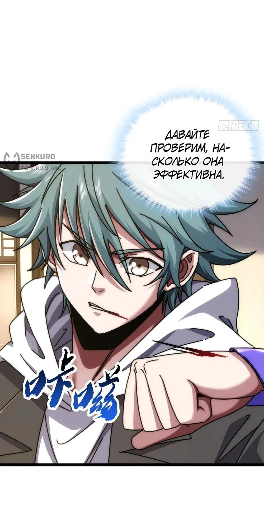 Манга Бесконечная эволюция с нуля - Глава 50 Страница 45