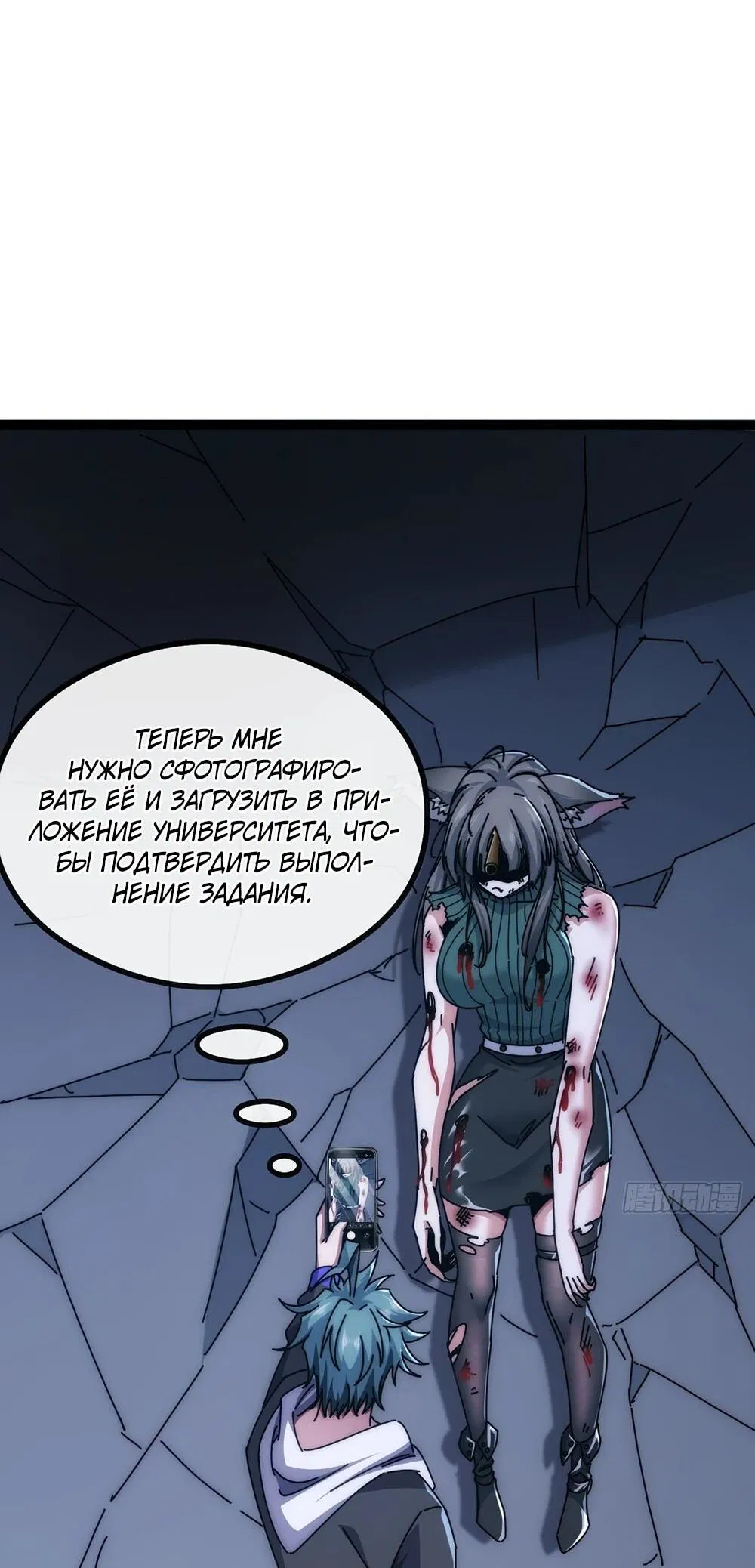 Манга Бесконечная эволюция с нуля - Глава 50 Страница 2