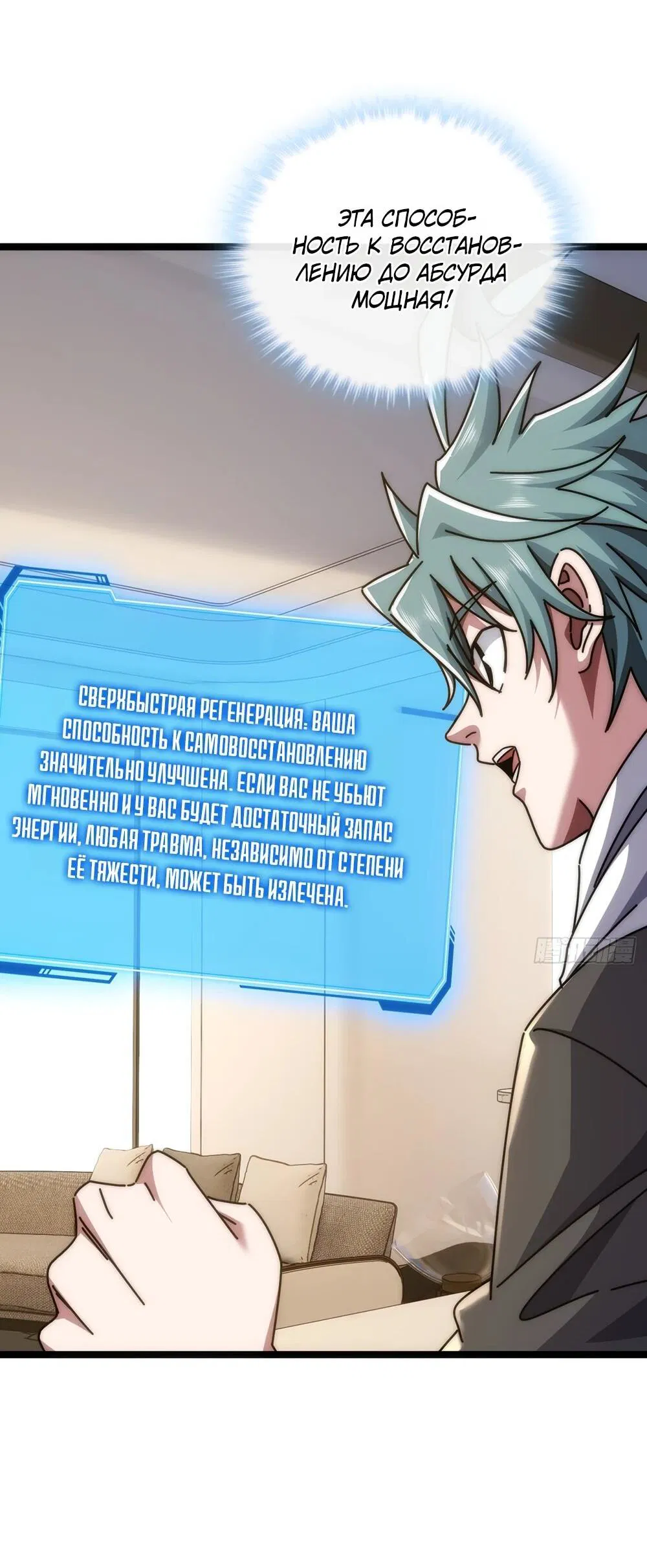 Манга Бесконечная эволюция с нуля - Глава 50 Страница 44