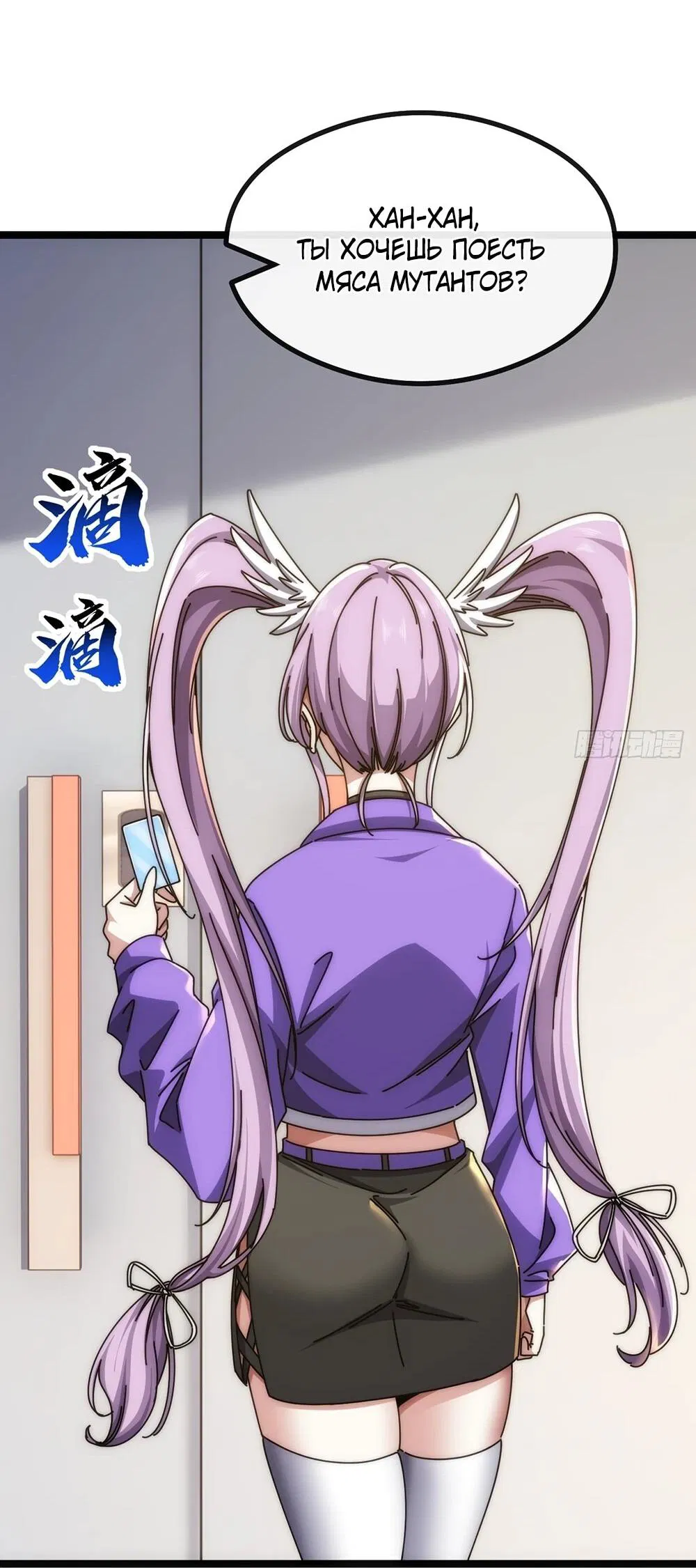 Манга Бесконечная эволюция с нуля - Глава 50 Страница 25