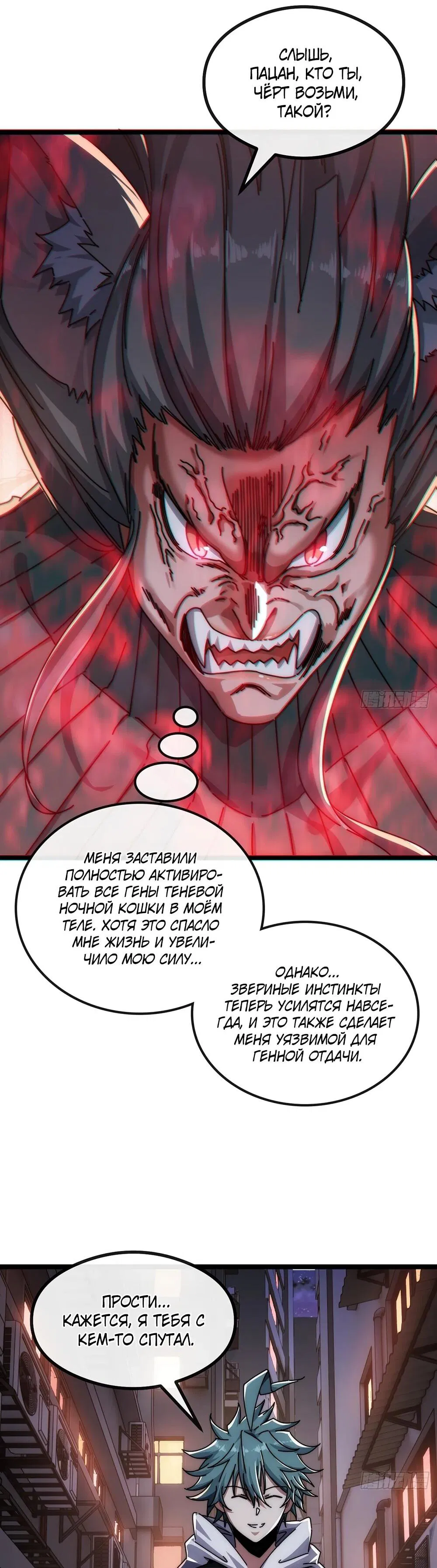 Манга Бесконечная эволюция с нуля - Глава 49 Страница 45